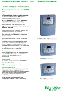 Краткое описание панелей FX 3NET/RU (SLC)