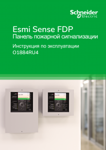 Esmi Sense FDP Инструкция конечного пользователя